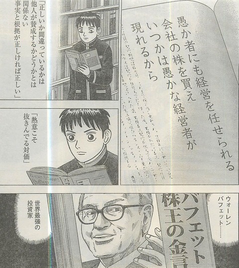 investar_Z_13_ウォーレンバフェット1