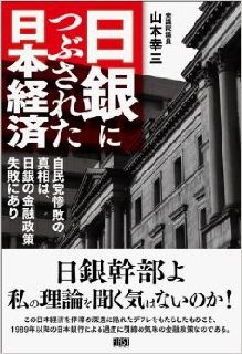 31_2_日銀につぶされた日本経済