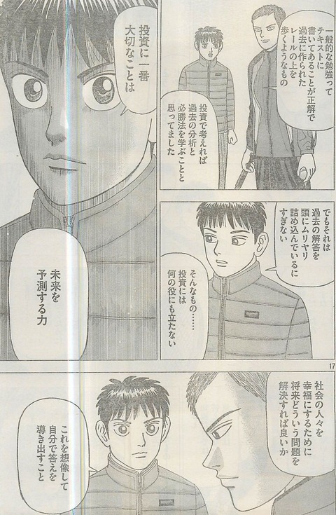 investar_Z_10_投資に一番重要なのは未来予想