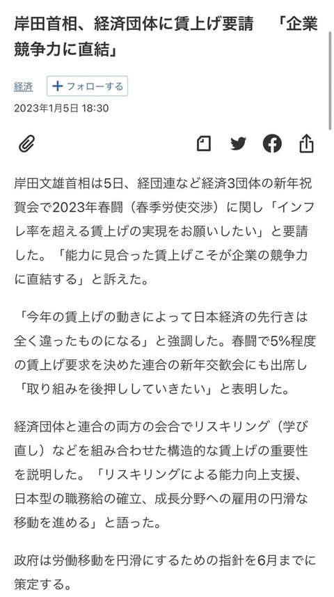 岸田賃上げ