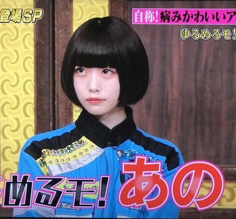 あのちゃん