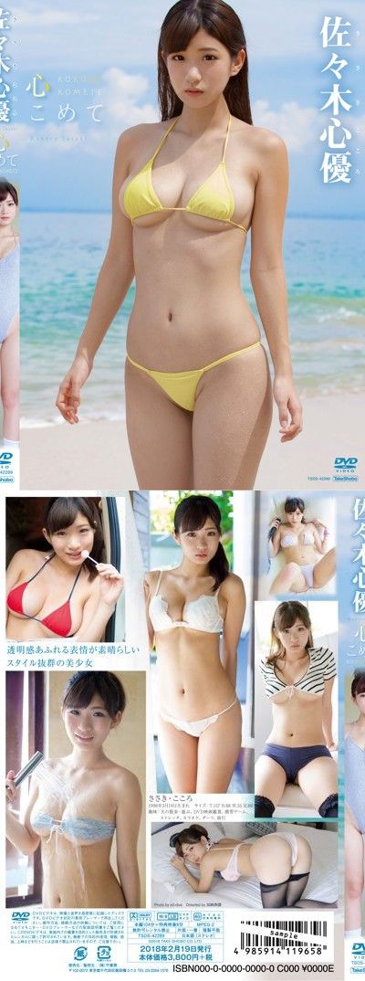 ささきここみ