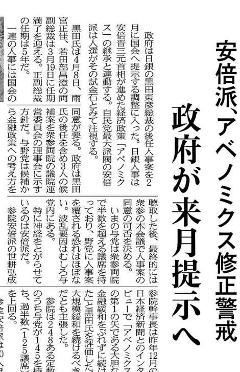 安倍派アベノミクス修正警戒-2023.01.20朝刊