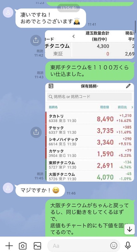 東邦チタニウム-会話