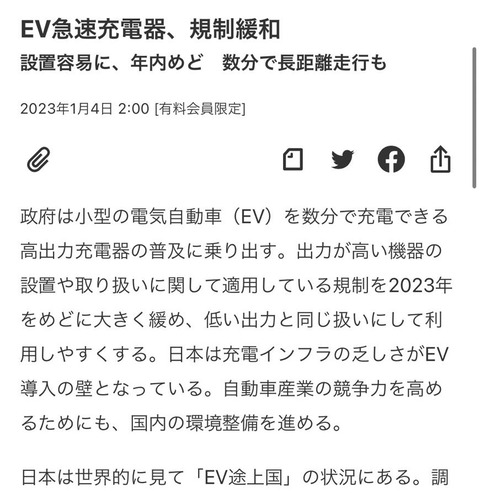 EV急速充電