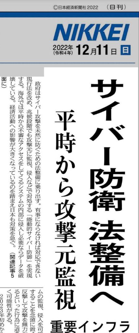 サイバー防衛法整備2