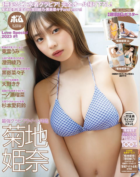 菊地姫奈2