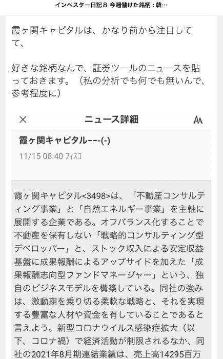 霞ヶ関キャピタル-1120