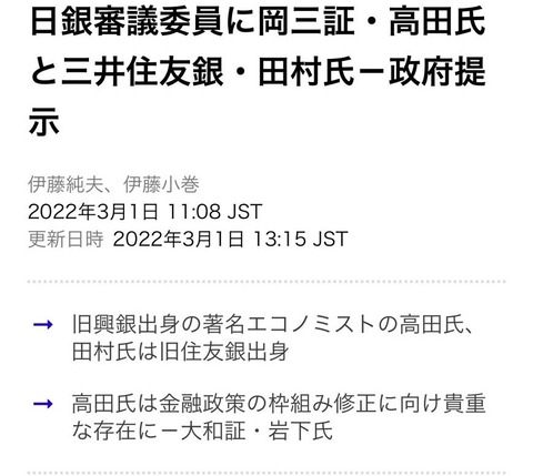 日銀人事