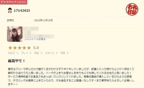 クチコミ3