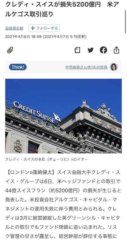 クレディスイス-news1