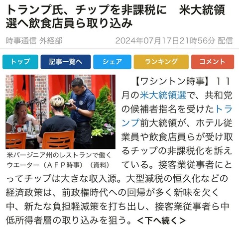 チップ非課税