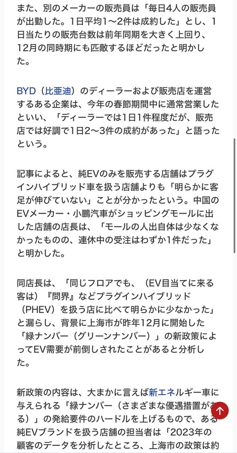 中国PHEV人気2