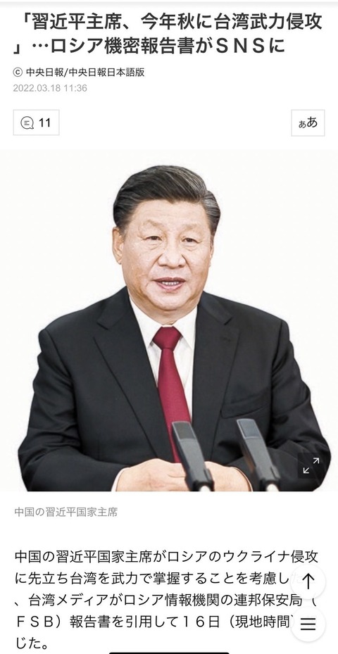 中国台湾を侵攻1