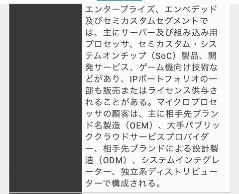 03_AMD企業情報2