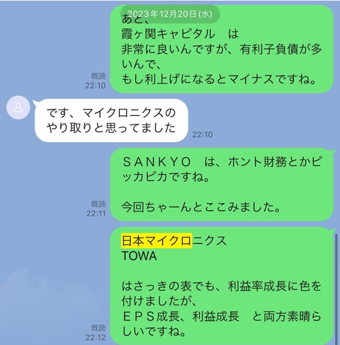 会話-日本マイクロニクス3