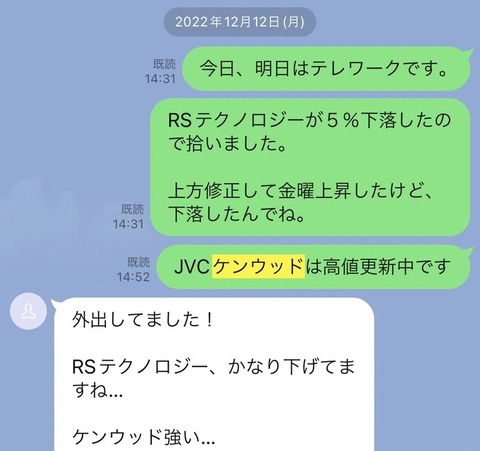 Aさんとの会話12月12日