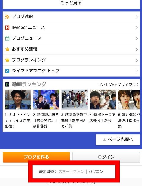 PC-スマホ切り替え