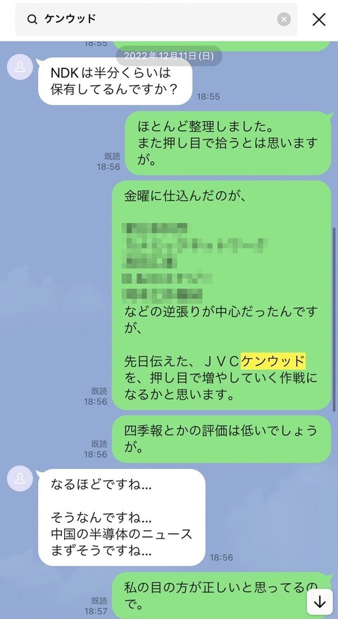 Aさんとの会話12月12日2モザ