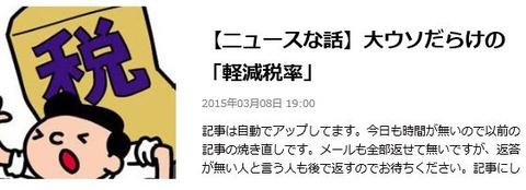 【ニュースな話】大ウソだらけの「軽減税率」