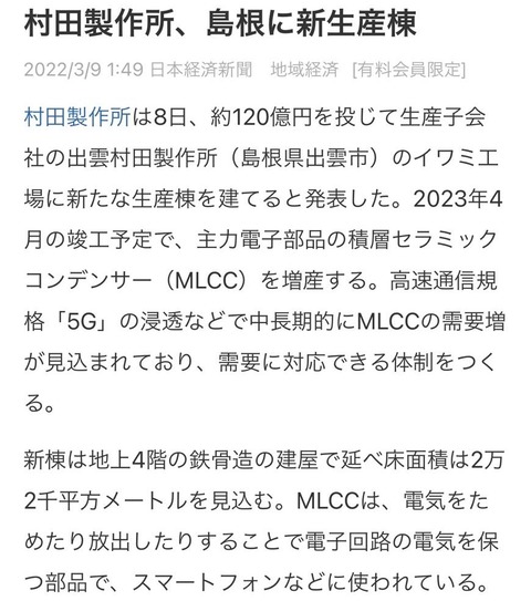 村田製作所