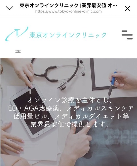 東京オンライン