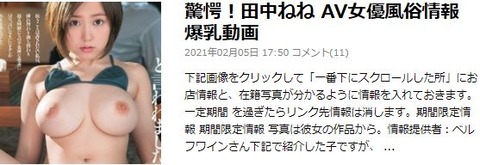 田中ねね