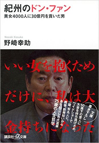 4000人に30億円を貢いだ男