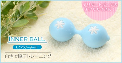LCインナーボール3