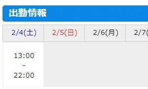 出勤