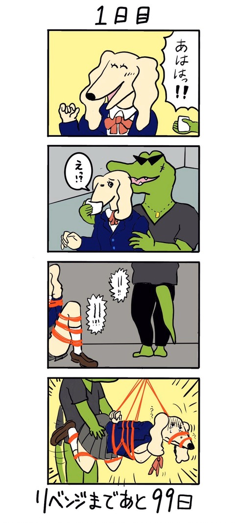 面白-100日後に死ぬワニ01