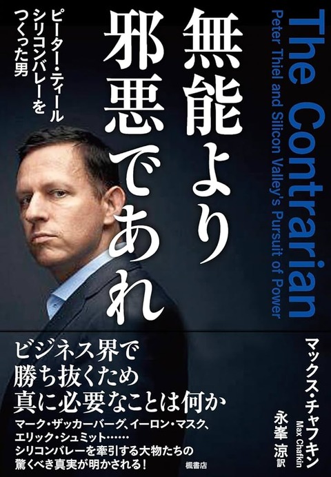 ピーターティール