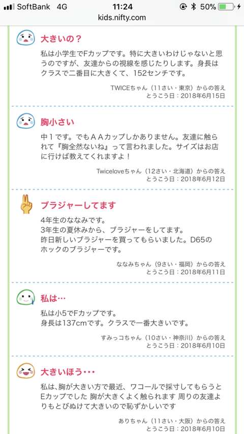 女子小学生F