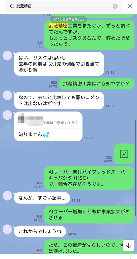 武蔵精密-会話1