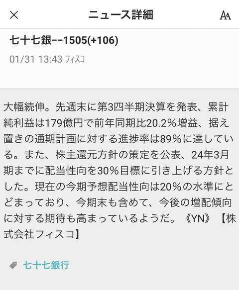 13_七十七銀行-news