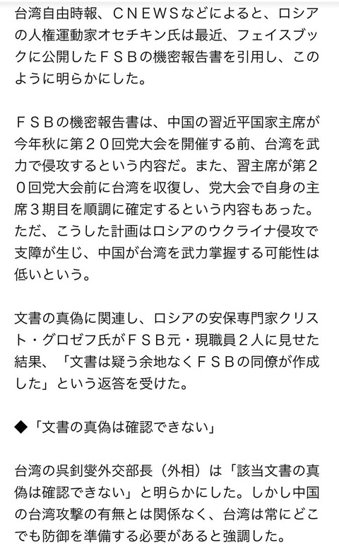 中国台湾を侵攻2