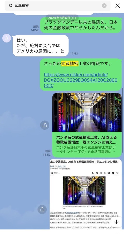 武蔵精密-会話2