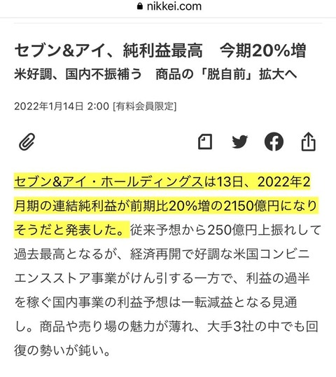 セブン&アイ-news