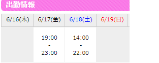 出勤2