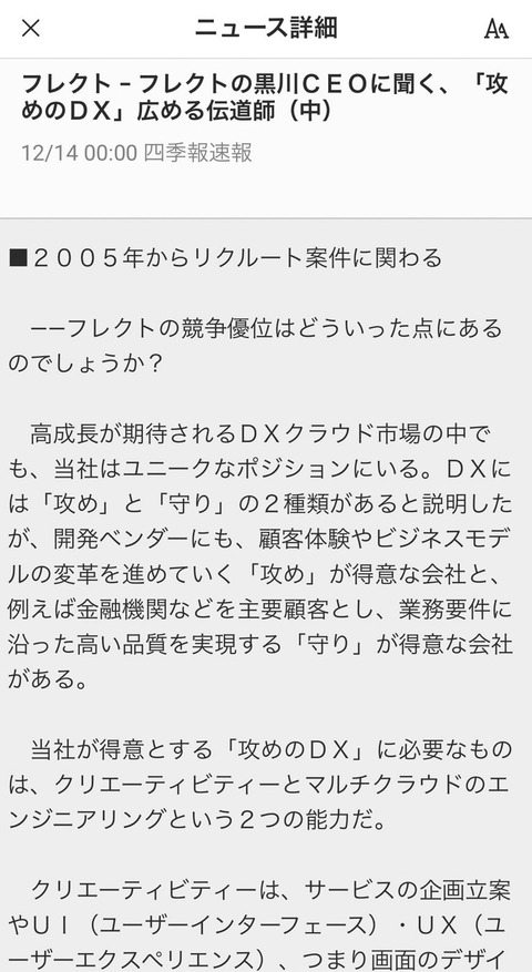 フレクト-ニュース-中-1