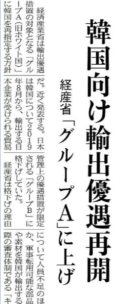 韓国向け輸出再開