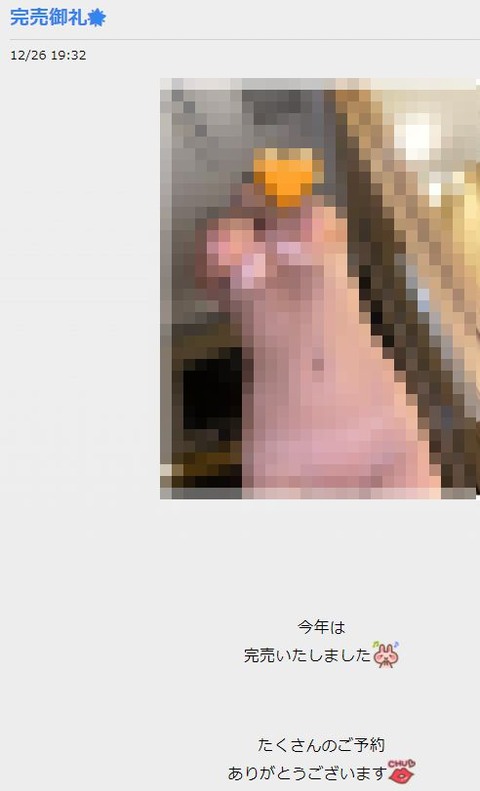 完売