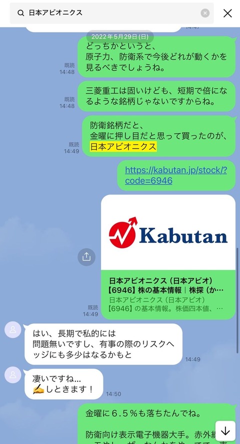 会話-日本アビオニクス