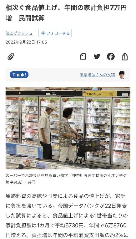 相次ぐ食品値上げ
