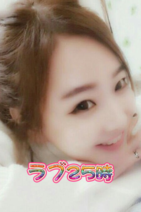 韓デリ ラブ25時 ヒナ