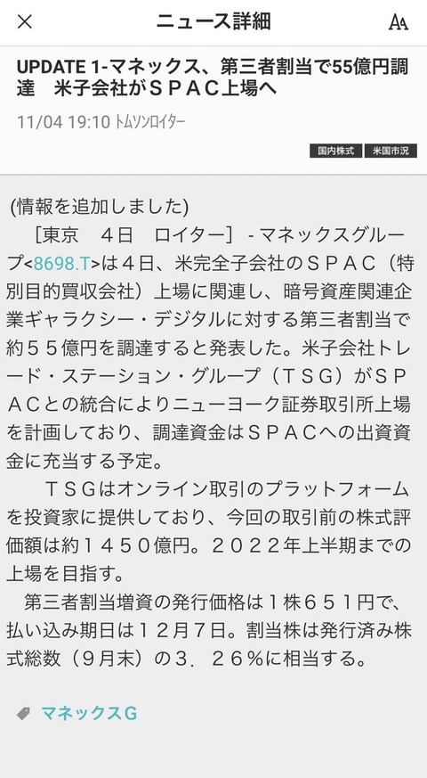 12_マネックスG-news2