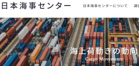 日本海事センター
