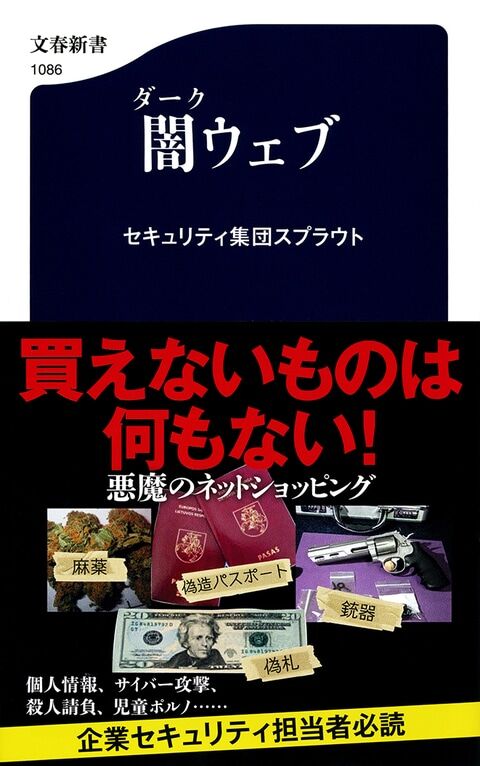 ダークウェブ本