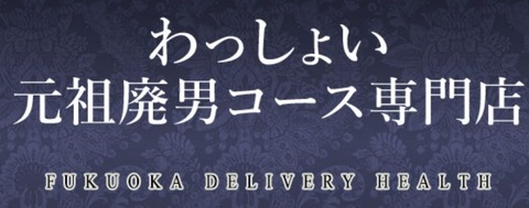 wasyo