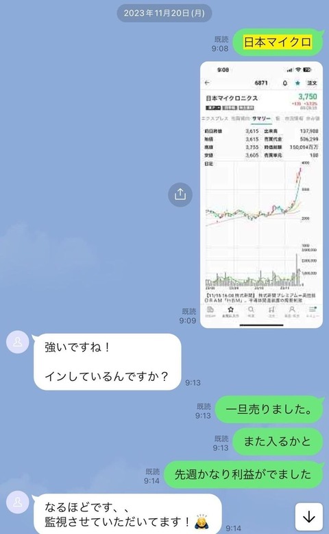 会話-日本マイクロニクス
